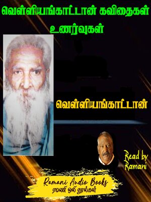 cover image of வெள்ளியங்காட்டான் கவிதைகள் உணர்வுகள்